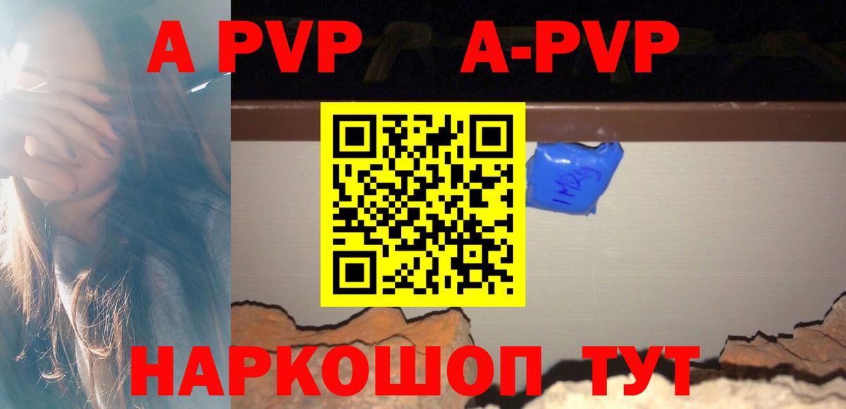 Alpha-PVP Соль  Альфа ПВП Crystall  Рыбинск 