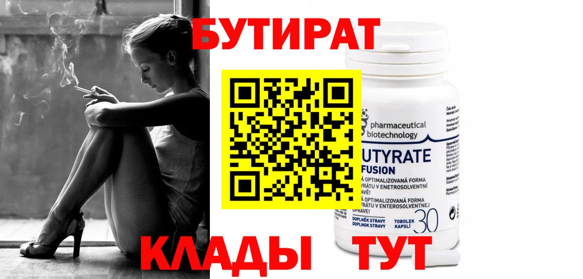 Бутират бутик Рыбинск