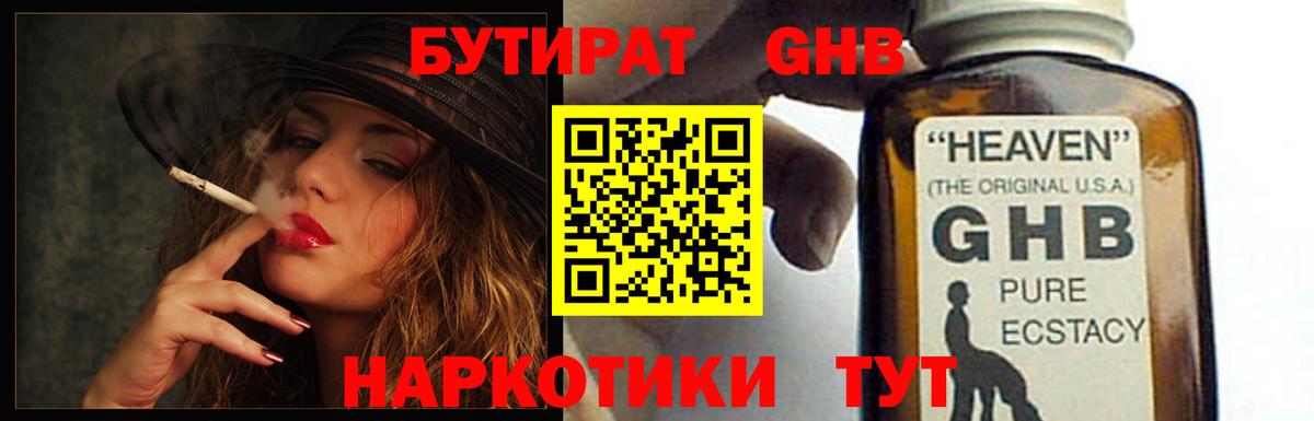 Бутират 99%  Рыбинск 