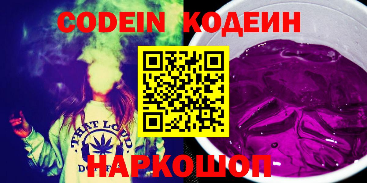 Кодеин напиток Lean (лин)  Рыбинск  Кодеин Purple Drank 