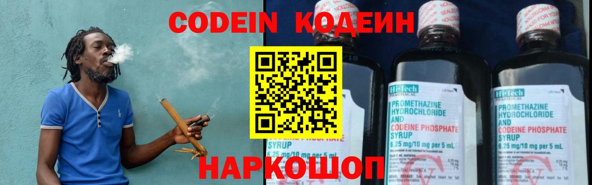 Кодеиновый сироп Lean напиток Lean (лин)  Вход с VPN  Рыбинск 