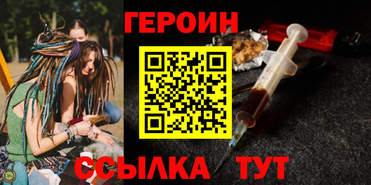 ГЕРОИН  Рыбинск  Героин Heroin 