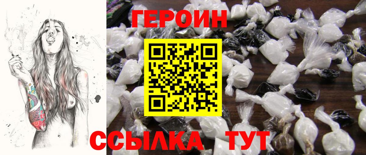 Героин хмурый Рыбинск