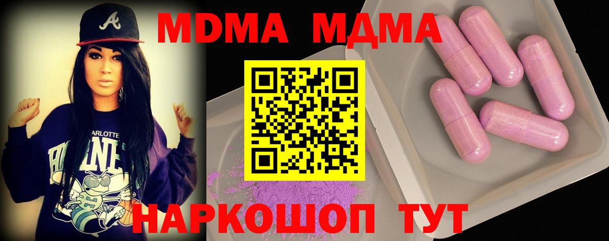 МДМА молли  Вход с VPN  MDMA Molly  МДМА  Рыбинск 