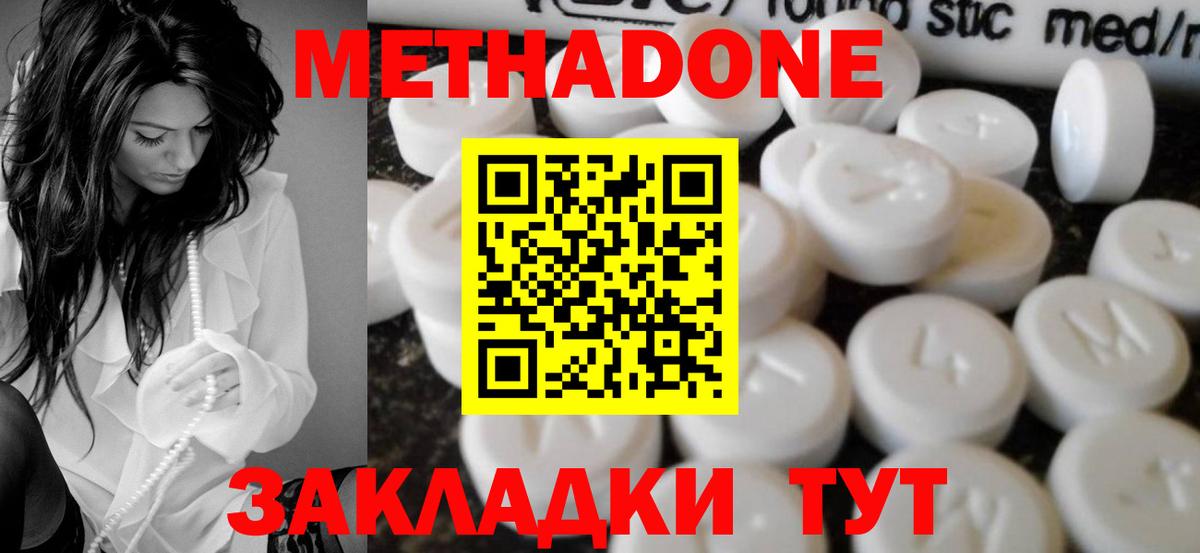 МЕТАДОН methadone  Рыбинск  МЕТАДОН methadone 