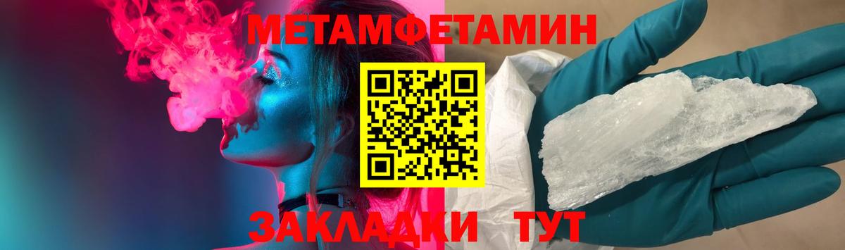 Метамфетамин кристалл  Вход с VPN  Рыбинск 