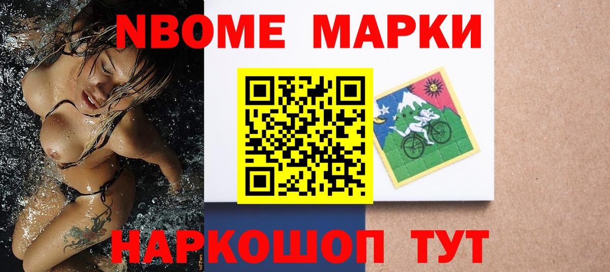 Марки N-bome 1500мкг Рыбинск